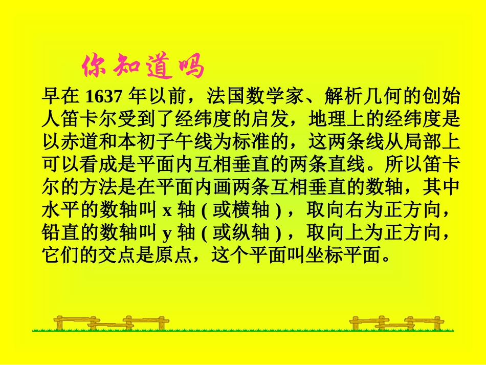 平面直角坐标系和点的坐标_第3页