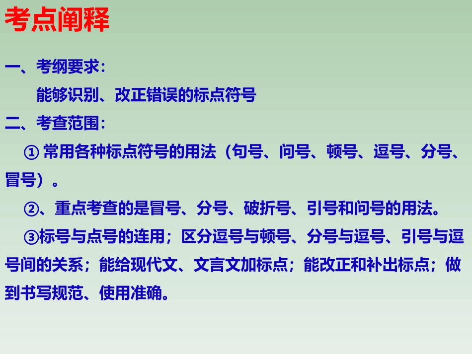标点符号的正确运用_第3页