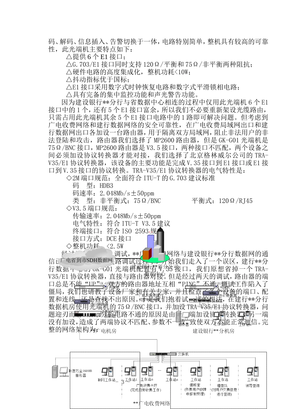 银行实时代收系统在焦作广电网络中的应用_第3页