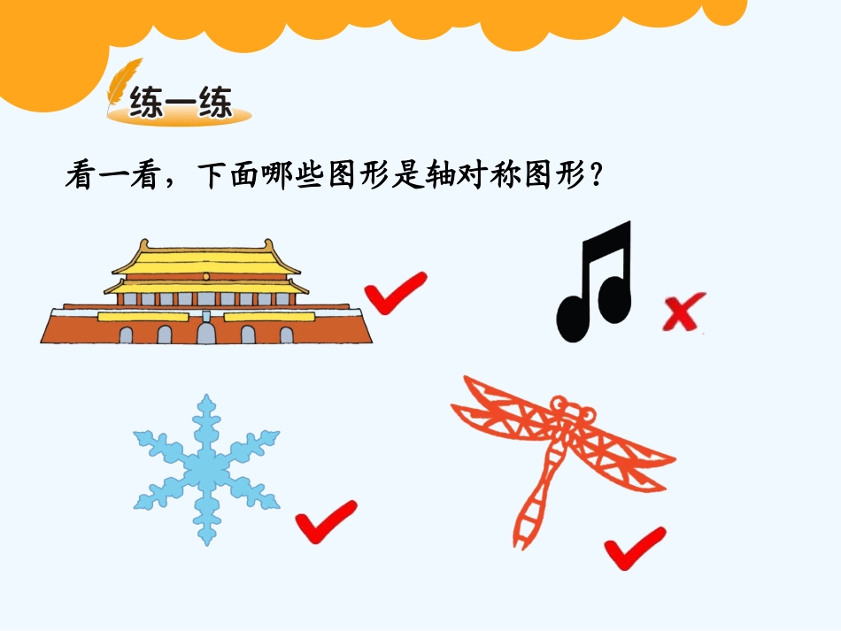 小学数学北师大2011课标版三年级《轴对称一》_第3页