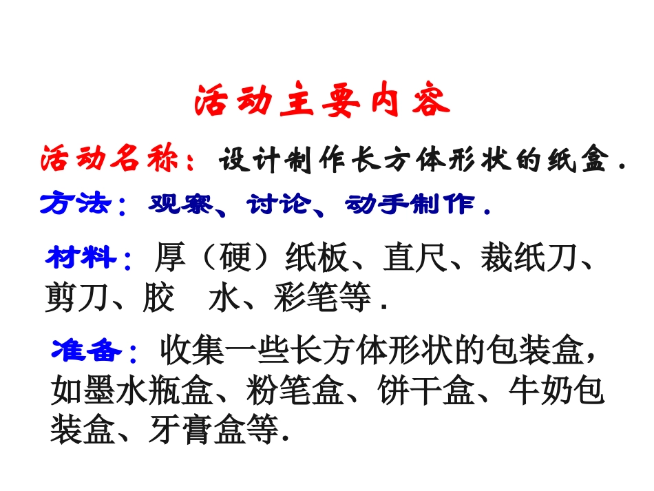 设计制作课长方体-形状的包装纸盒-_第3页