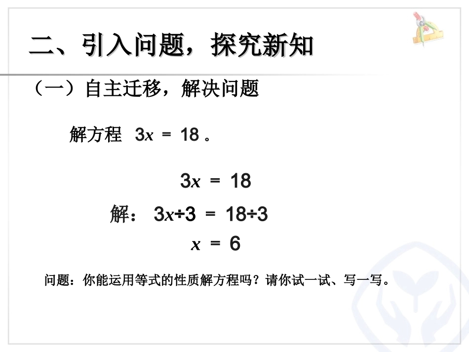 解方程-例2_第3页