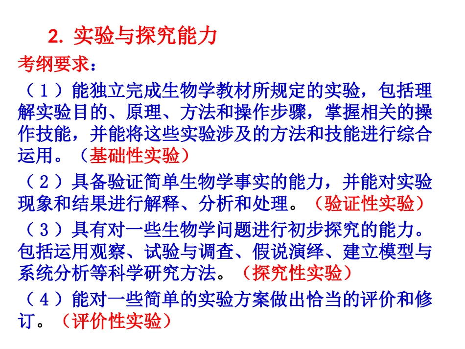 《实验与探究能力》1_第2页