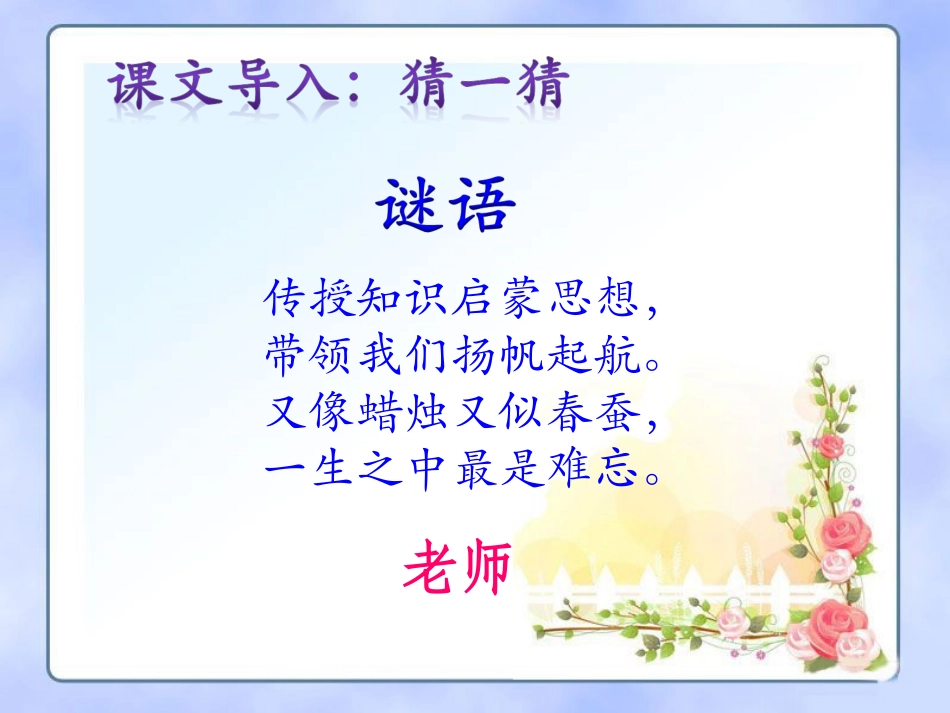 《春天的雨点》课文导入_第1页