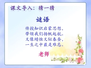 《春天的雨点》课文导入
