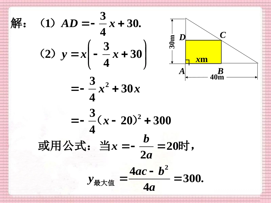 矩形最大面积-二次函数的应用_第2页