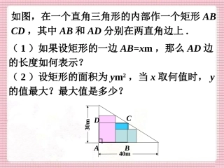 矩形最大面积-二次函数的应用