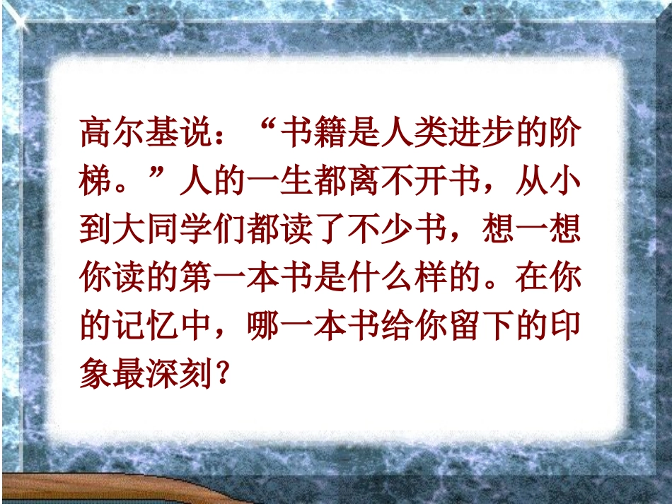 3我的第一本书PPT_第1页