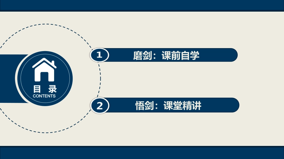 第十一单元-选修1--课时1传统发酵技术的应用_第2页