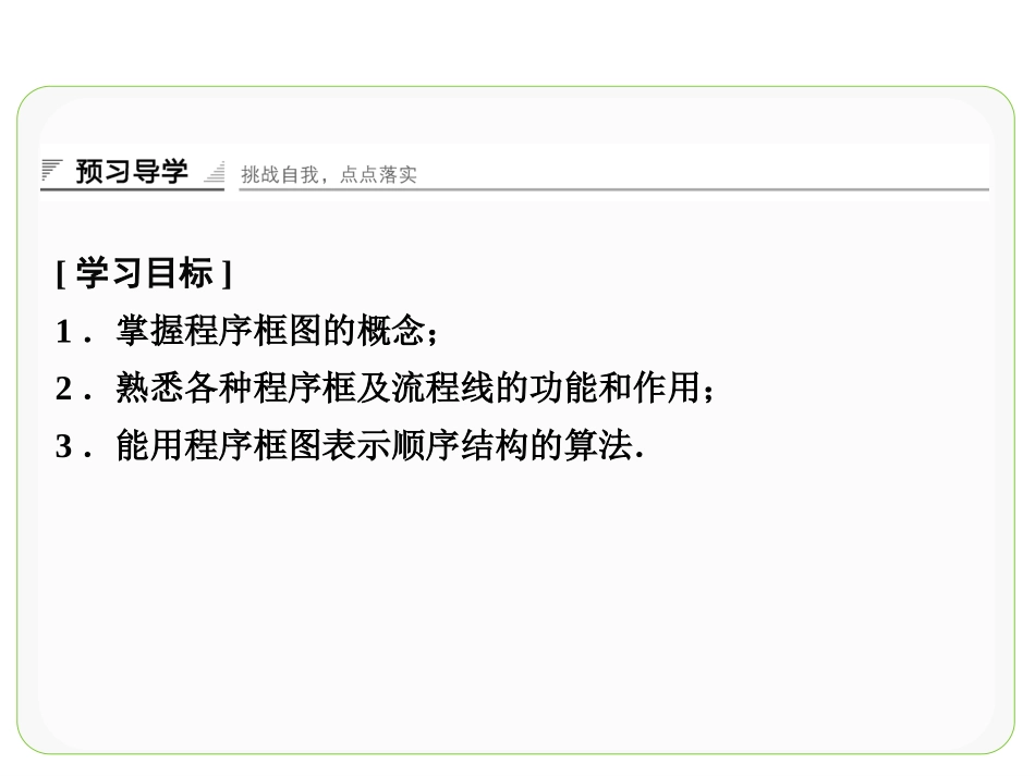 1.1.2程序框图_第2页