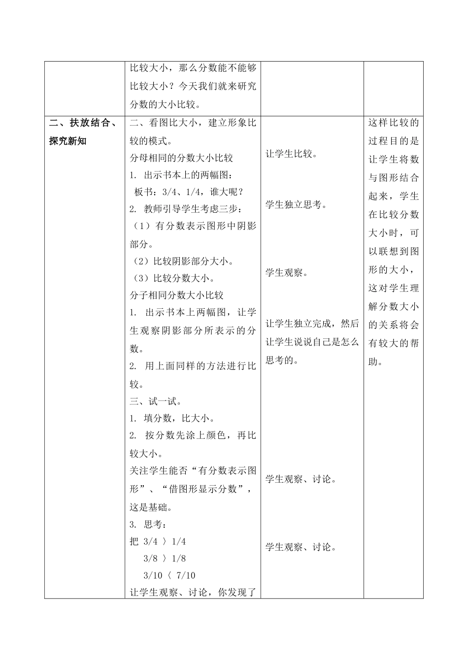 小学数学北师大2011课标版三年级6.3比大小教案_第2页