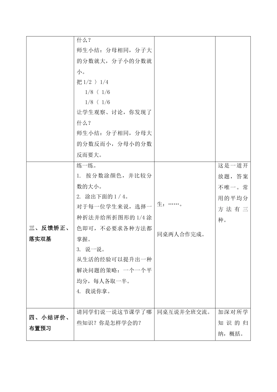 小学数学北师大2011课标版三年级6.3比大小教案_第3页