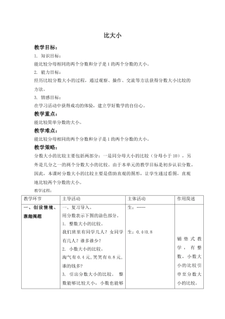 小学数学北师大2011课标版三年级6.3比大小教案