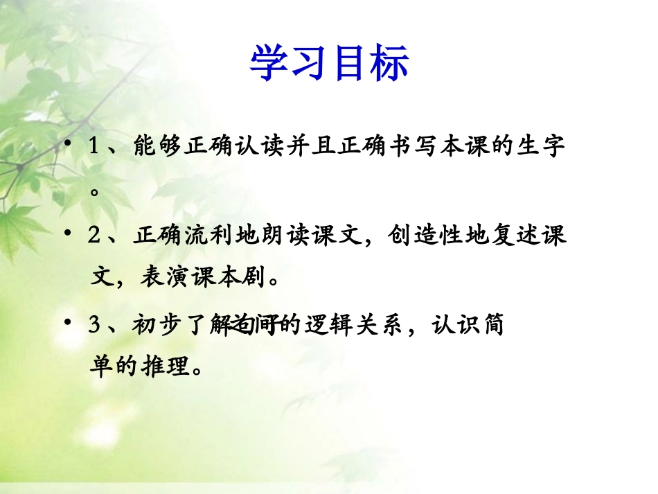 《晏子使楚》课件2-(2)_第2页