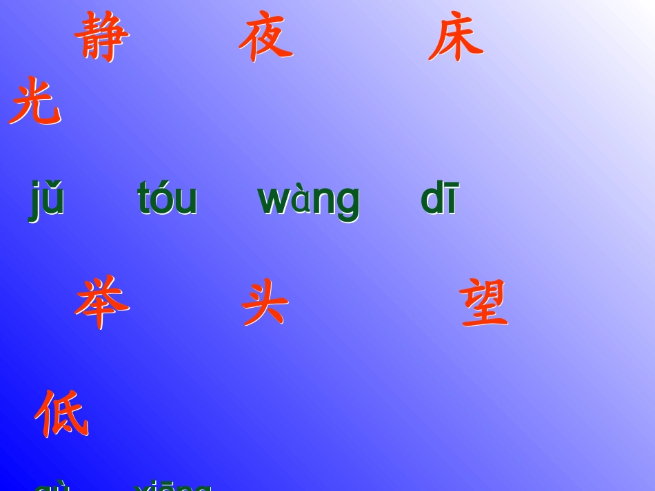 《静夜思ppt课件_第3页