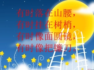 《静夜思ppt课件