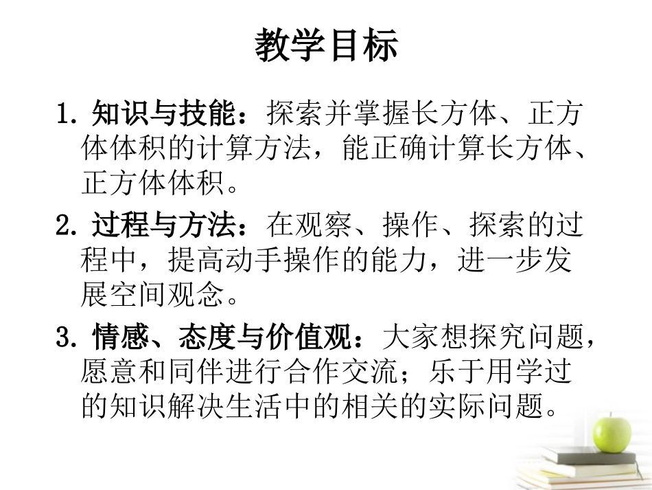 五年级数学下册-长方体的体积2课件-北师大版_第2页