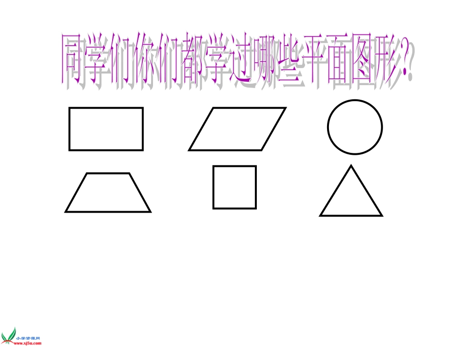 苏教版数学五年级上册《平行四边形面积的计算》PPT课件_第2页