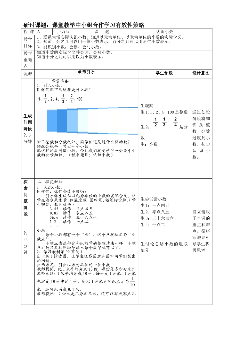 人教2011版小学数学三年级人教版小学三年级下册《小数的初步认识》_第1页