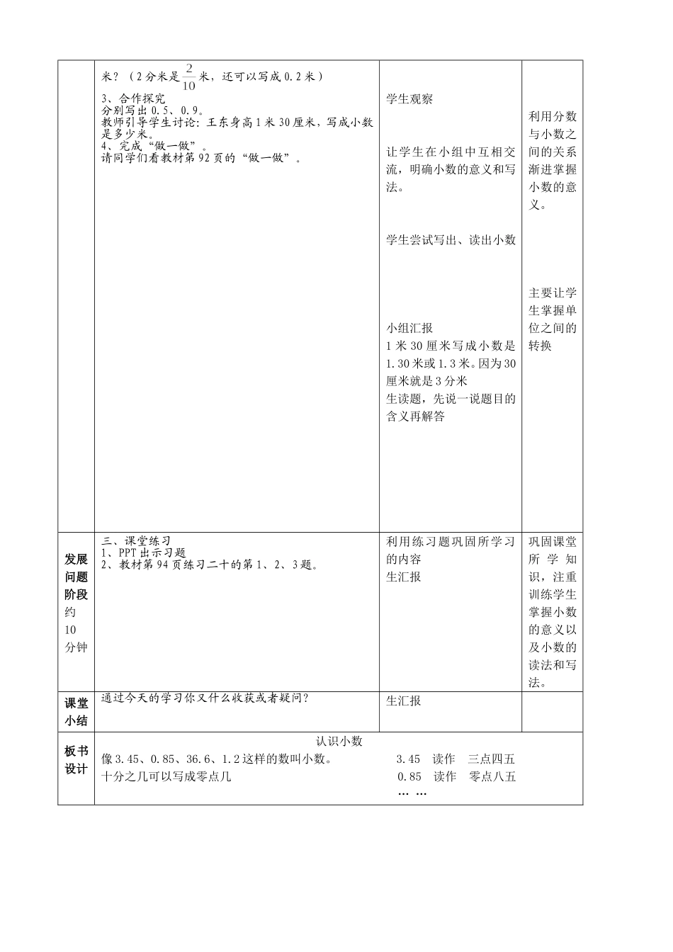 人教2011版小学数学三年级人教版小学三年级下册《小数的初步认识》_第2页