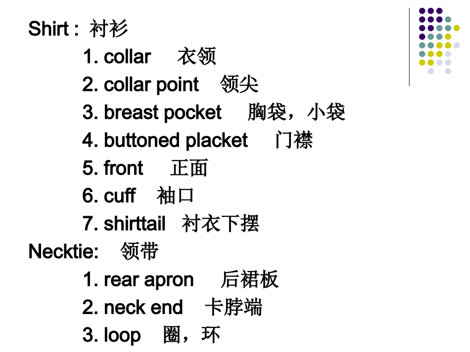 服装行业中常用英语单词_第1页