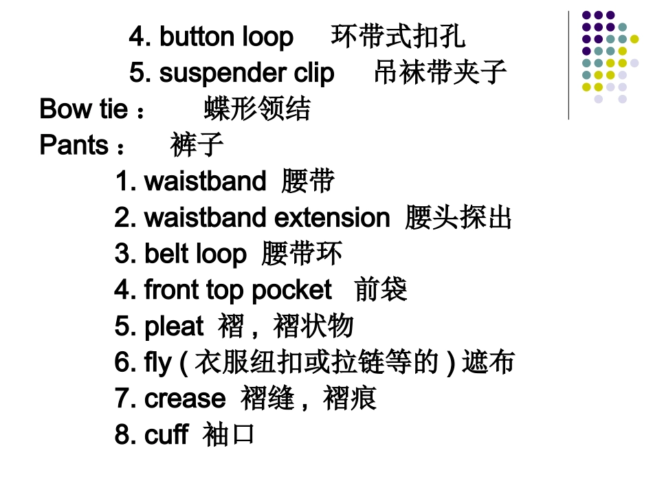 服装行业中常用英语单词_第3页