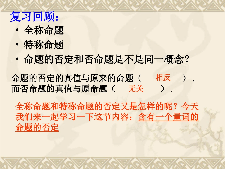 1.4.3含有一个量词的命题的否定_第2页