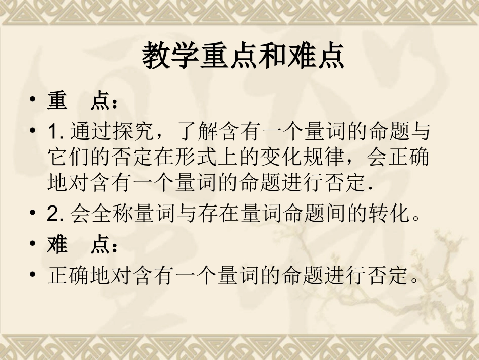 1.4.3含有一个量词的命题的否定_第3页