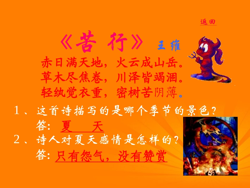 七年级语文上册-第17课《夏》课件-苏教版_第1页