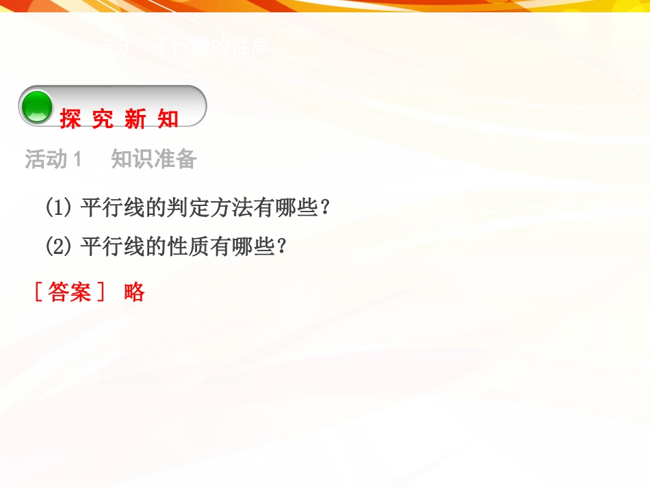 5.3.1--平行线性质定理简单应用_第2页