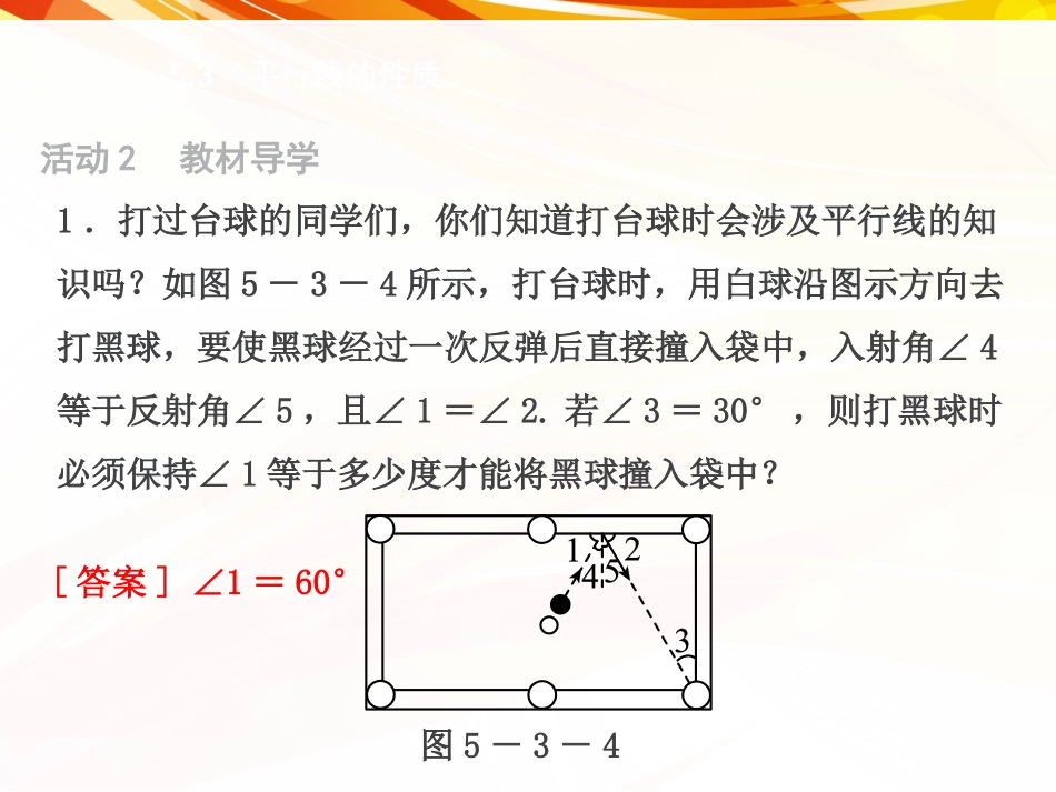5.3.1--平行线性质定理简单应用_第3页