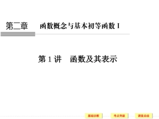 2.1.2函数的表示方法