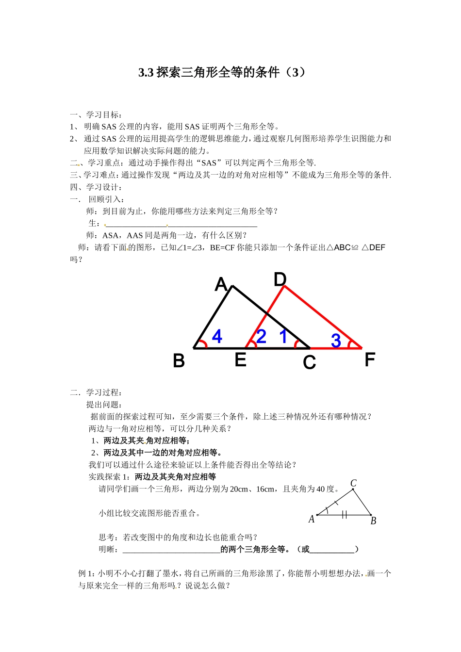 新版北师大版七年级下册3.3探索三角形全等的条件3学案_第1页
