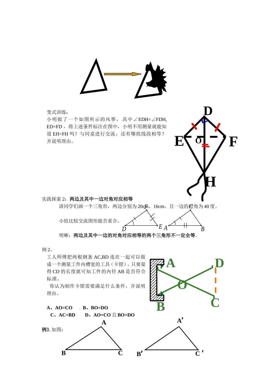 新版北师大版七年级下册3.3探索三角形全等的条件3学案_第2页