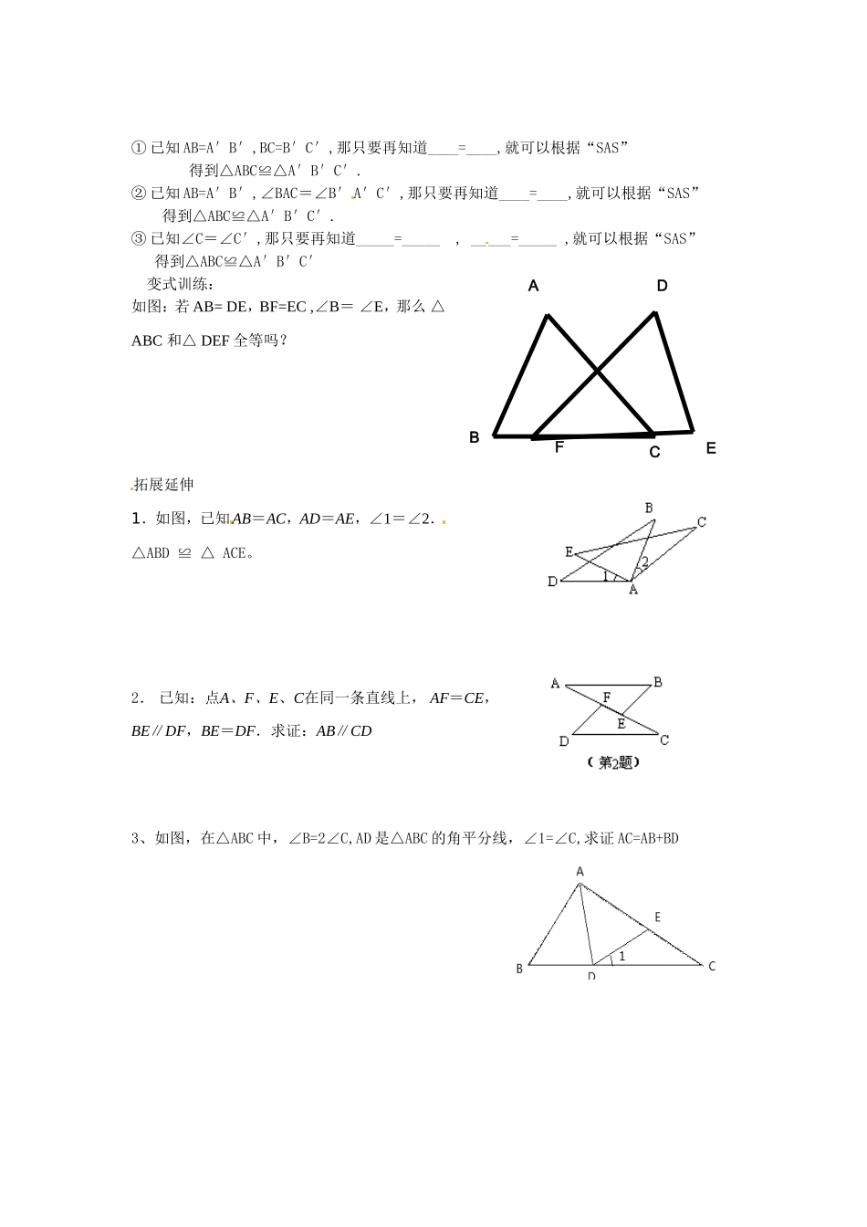 新版北师大版七年级下册3.3探索三角形全等的条件3学案_第3页