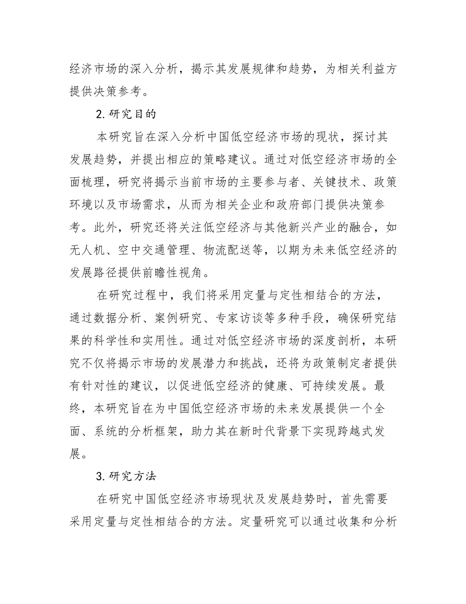 2024-2025年低空经济行业趋势分析报告_第2页