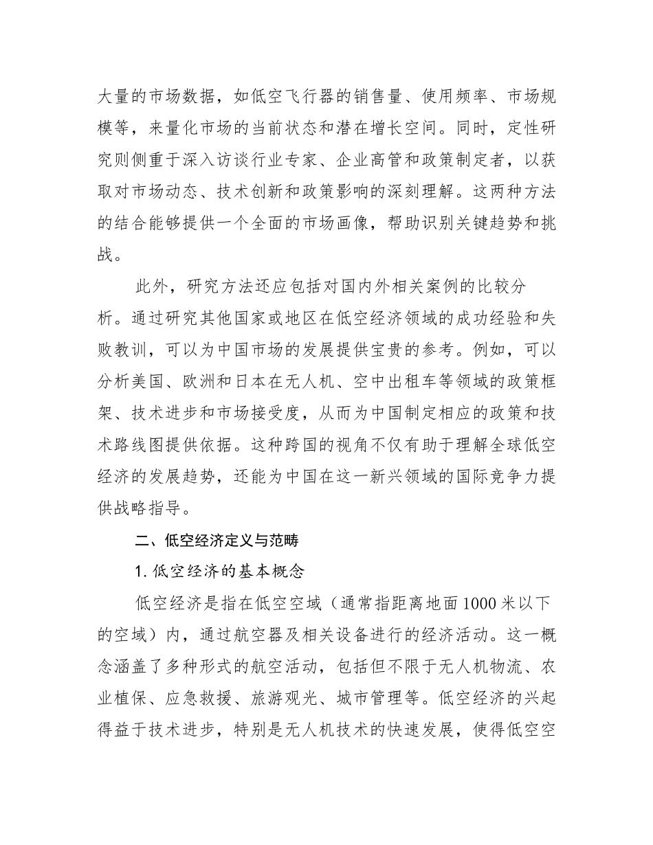 2024-2025年低空经济行业趋势分析报告_第3页