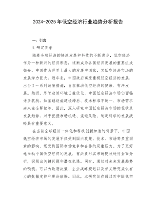 2024-2025年低空经济行业趋势分析报告