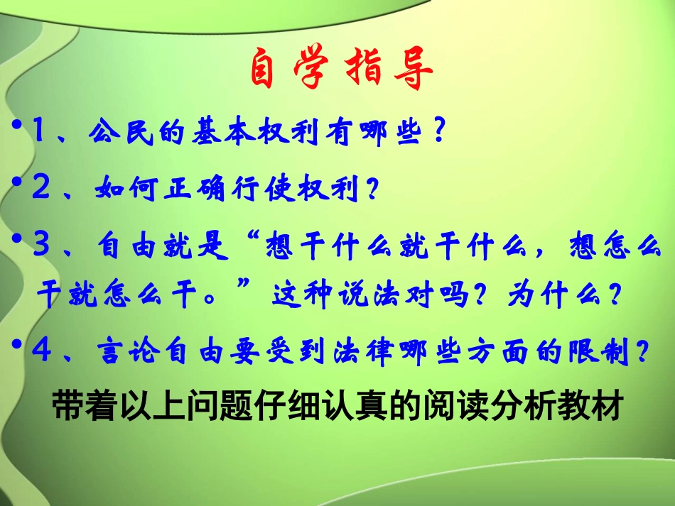 1-2我们享有广泛的权利_第2页