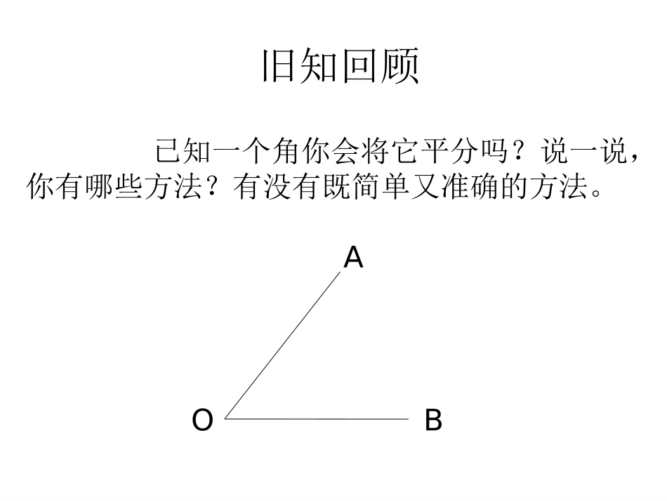 角的平分线的性质.3-角的平分线的性质课件-(新版)新人教版_第3页