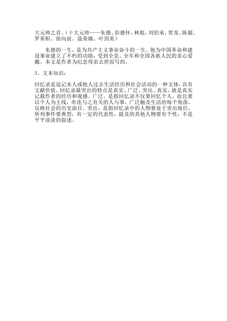 6回忆我的母亲_第2页