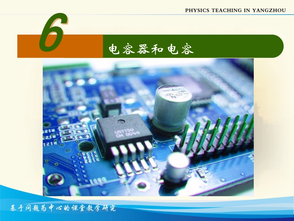 6.电容器和电容_第2页