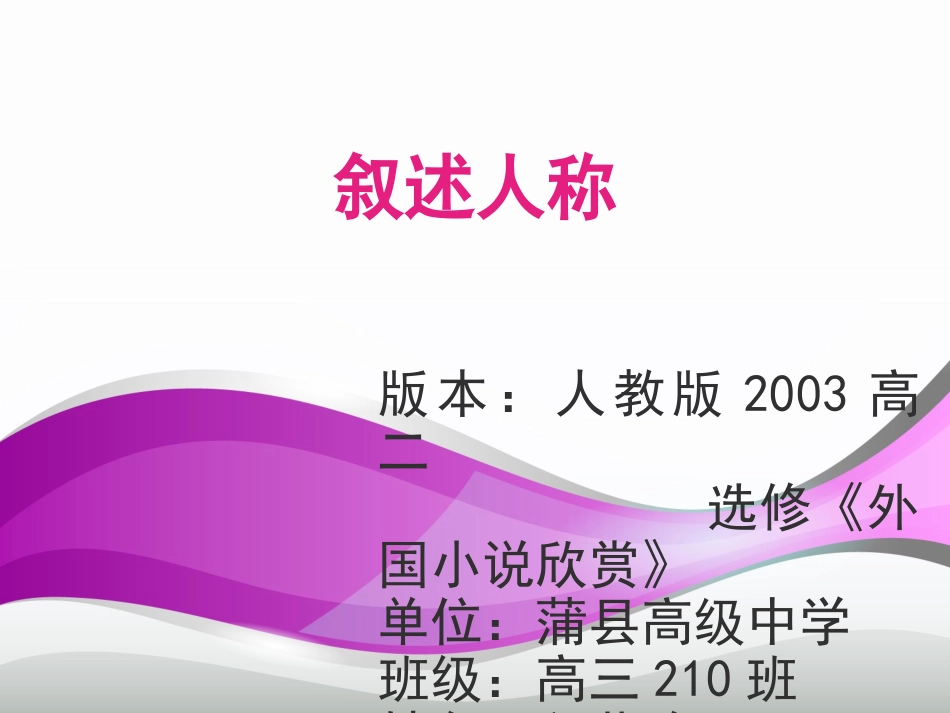 叙述人称-(2)_第1页