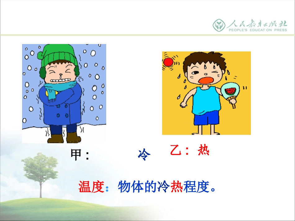 一、温度温度计_第3页