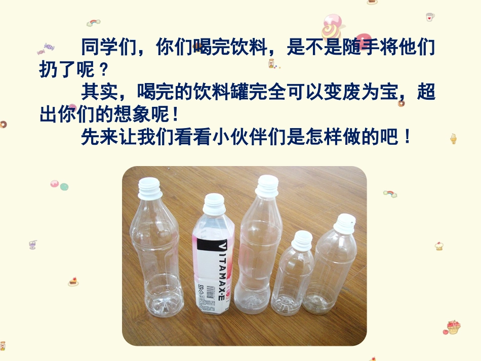 11.瓶罐巧设计_第2页