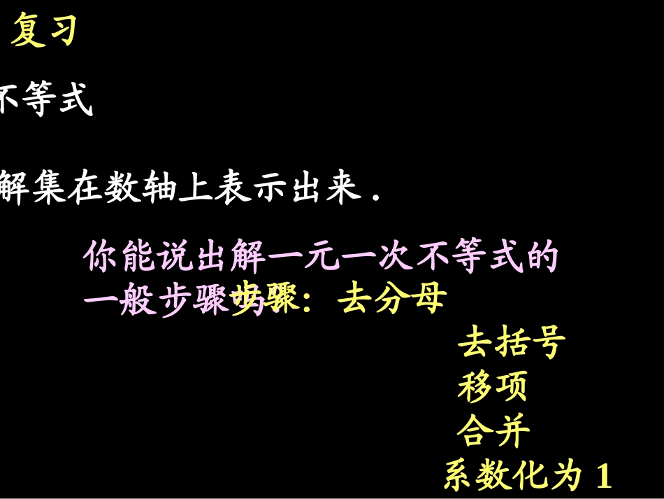 一元一次不等式的应用课件_第2页
