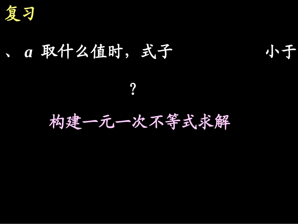 一元一次不等式的应用课件_第3页