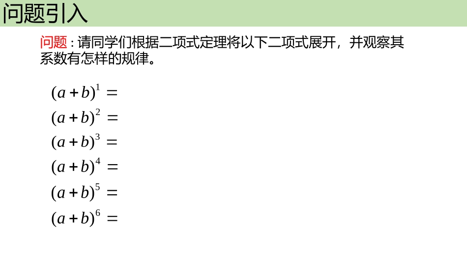 5.2二项式系数的性质_第2页