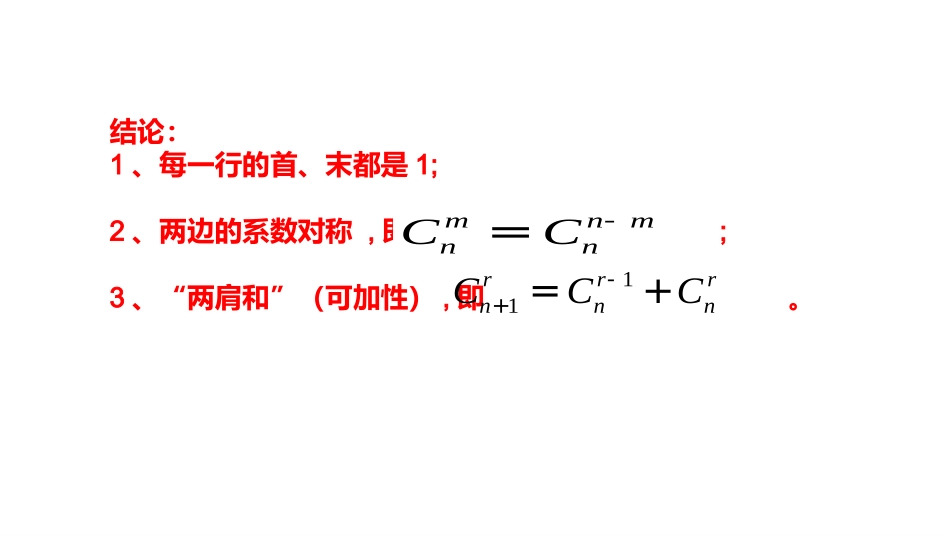 5.2二项式系数的性质_第3页
