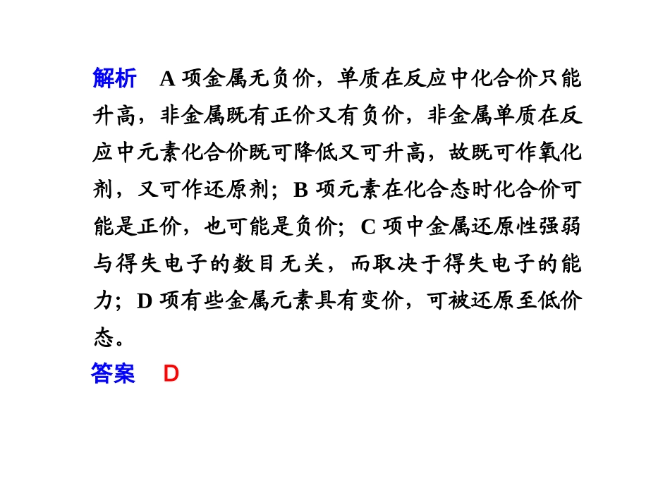 氧化剂和还原剂复习课_第3页